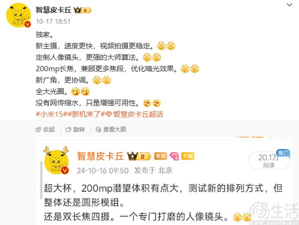 小米15 Ultra更多影像配置曝光，或配备新主摄CMOS